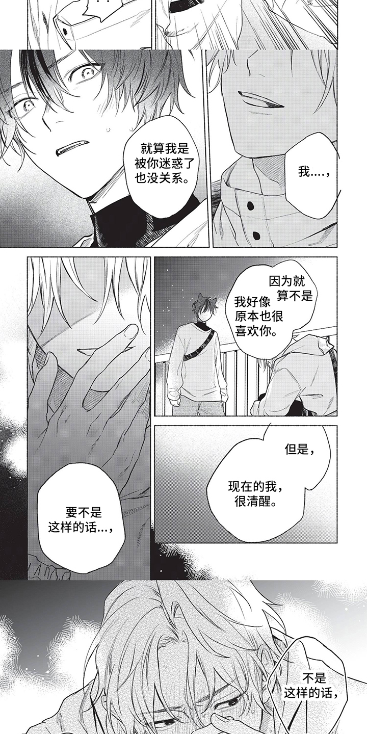 爱上一只狂吠的狗漫画,第17话1图