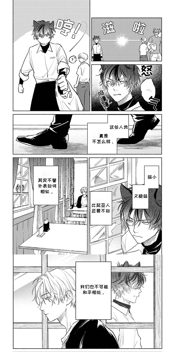 爱上一只狂吠的狗漫画,第2话1图