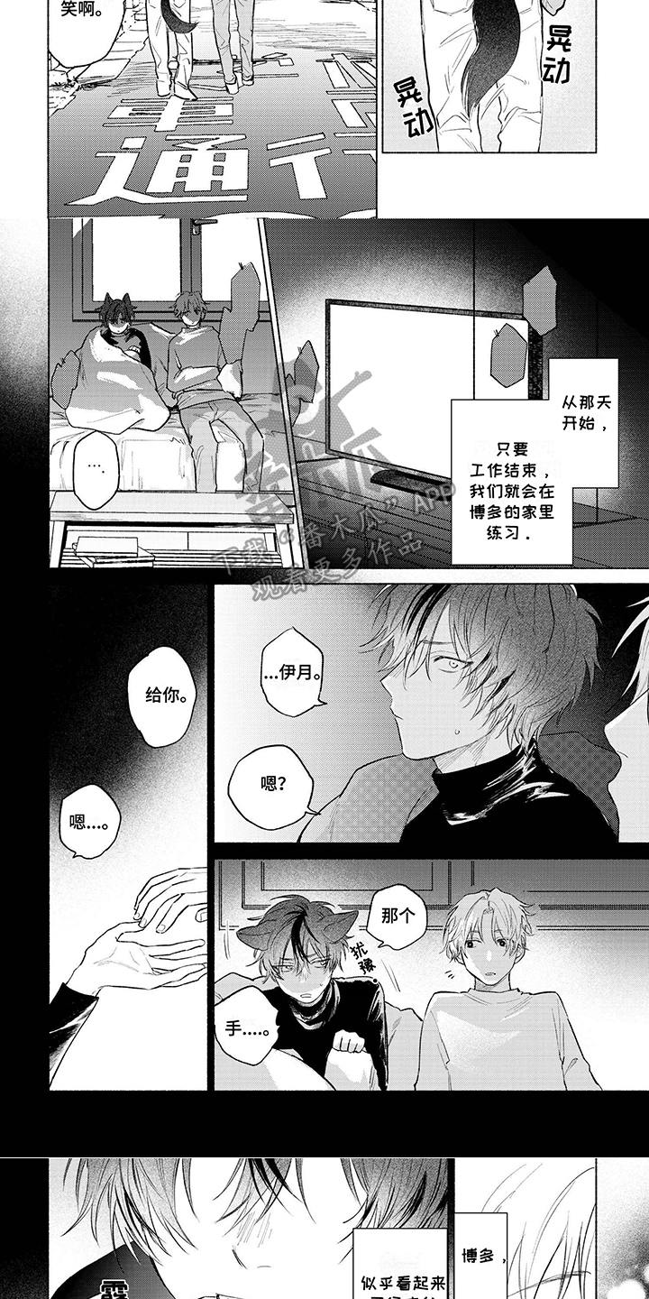 爱上一只狂吠的狗漫画,第12话1图