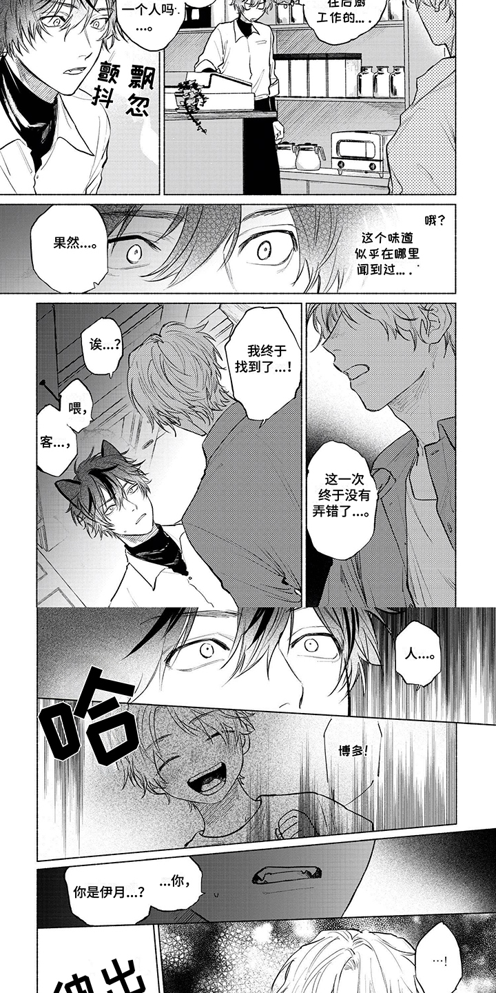 爱上一只狂吠的狗漫画,第2话2图