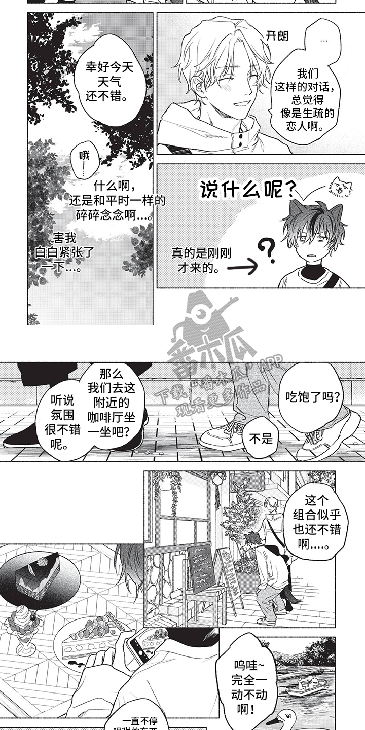 爱上一只狂吠的狗漫画,第16话2图