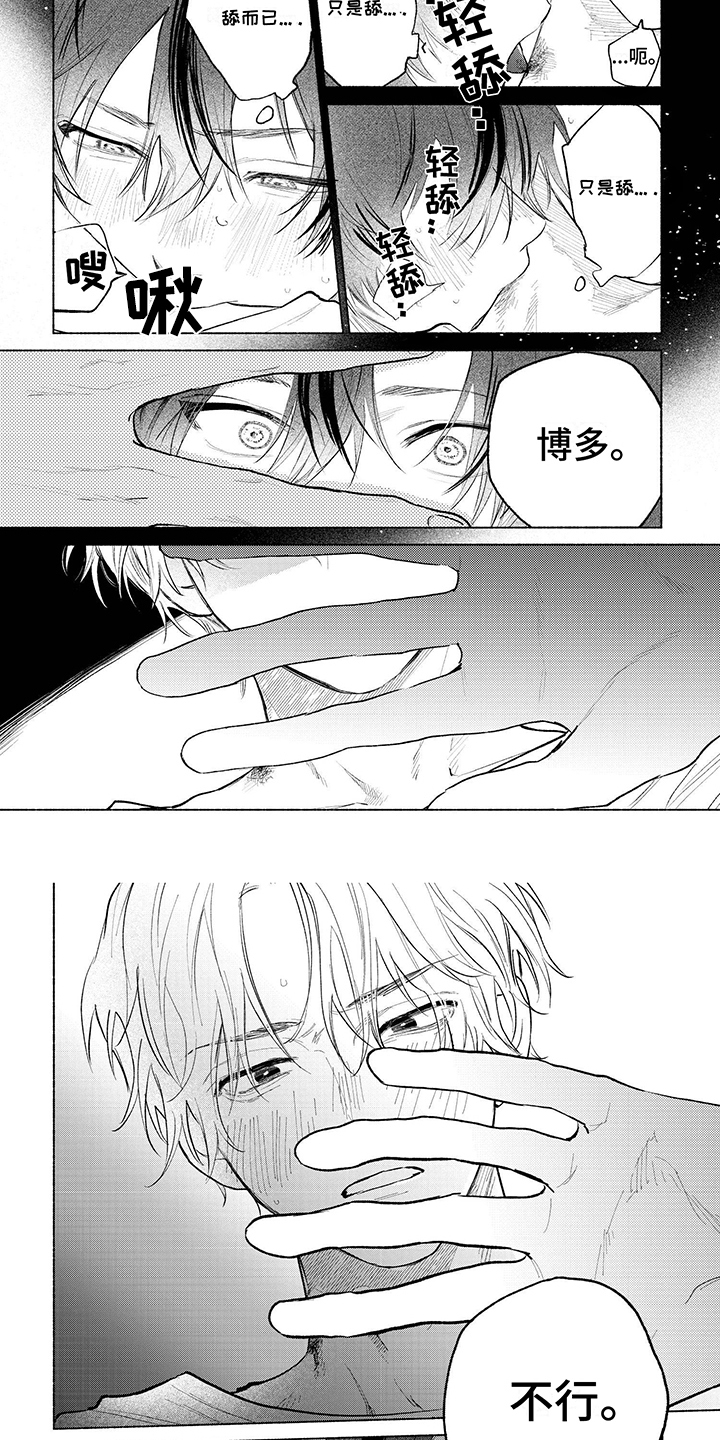 爱上一只狂吠的狗漫画,第11话2图