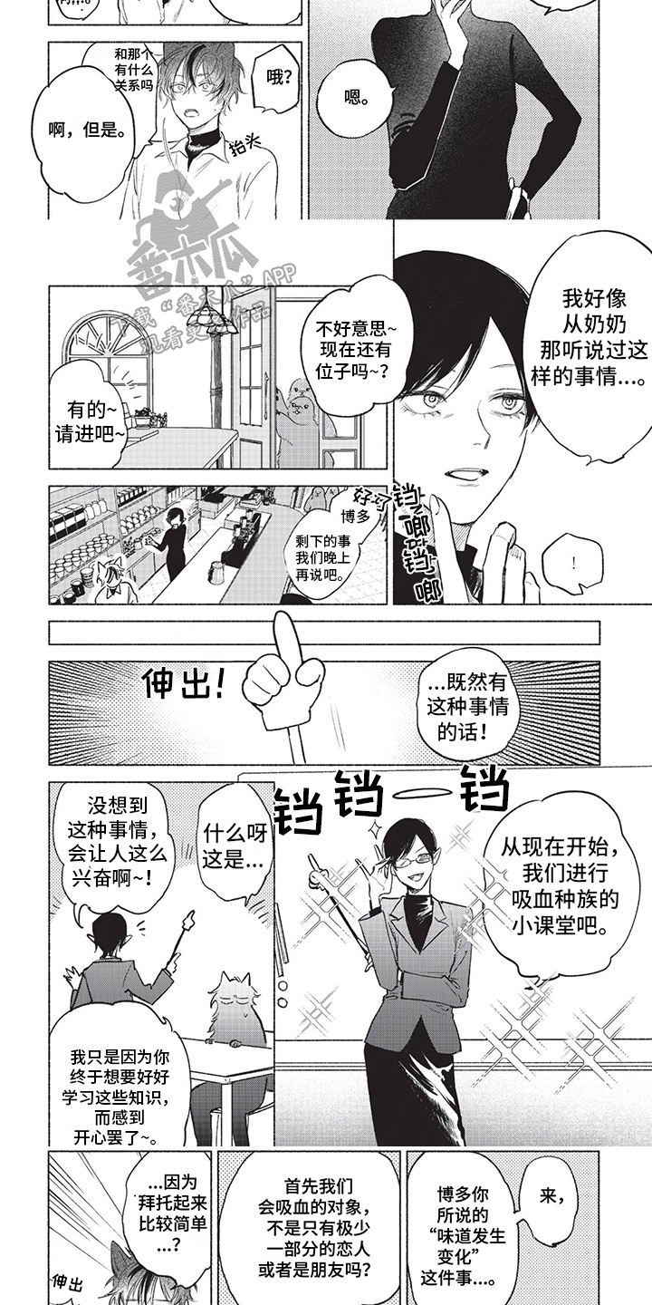 爱上一只狂吠的狗漫画,第14话1图