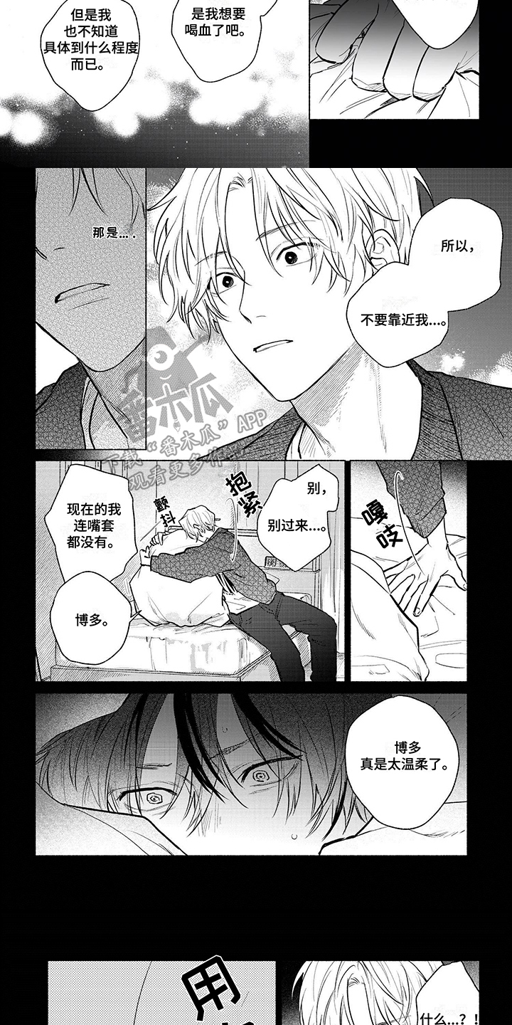 爱上一只狂吠的狗漫画,第8话1图