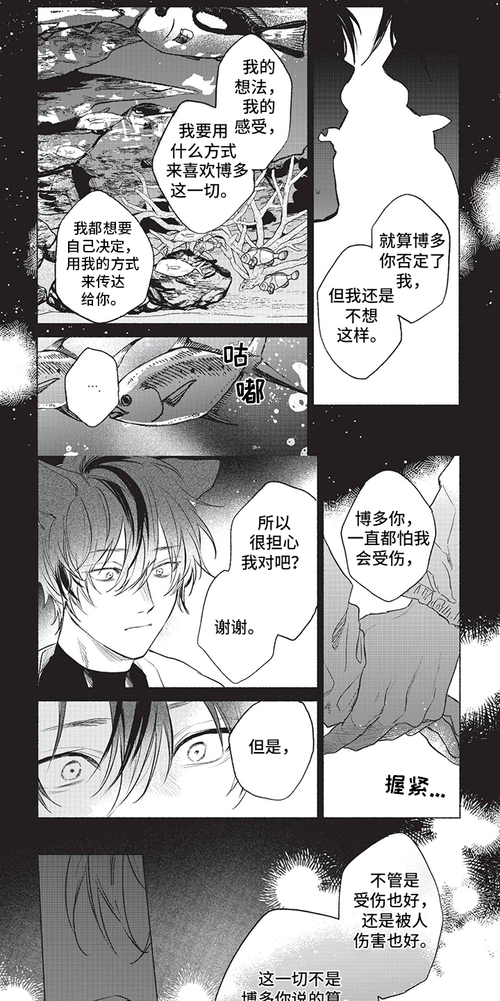 爱上一只狂吠的狗漫画,第17话1图