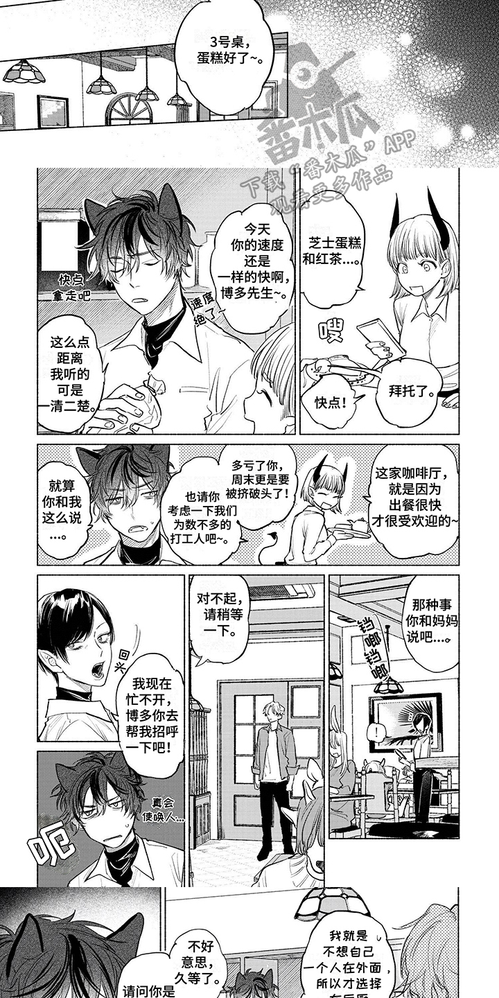 爱上一只狂吠的狗漫画,第2话1图