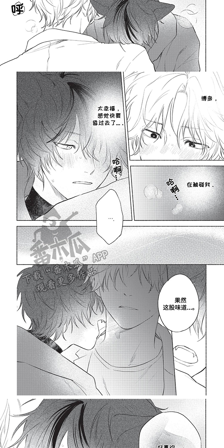 爱上一只狂吠的狗漫画,第22话2图