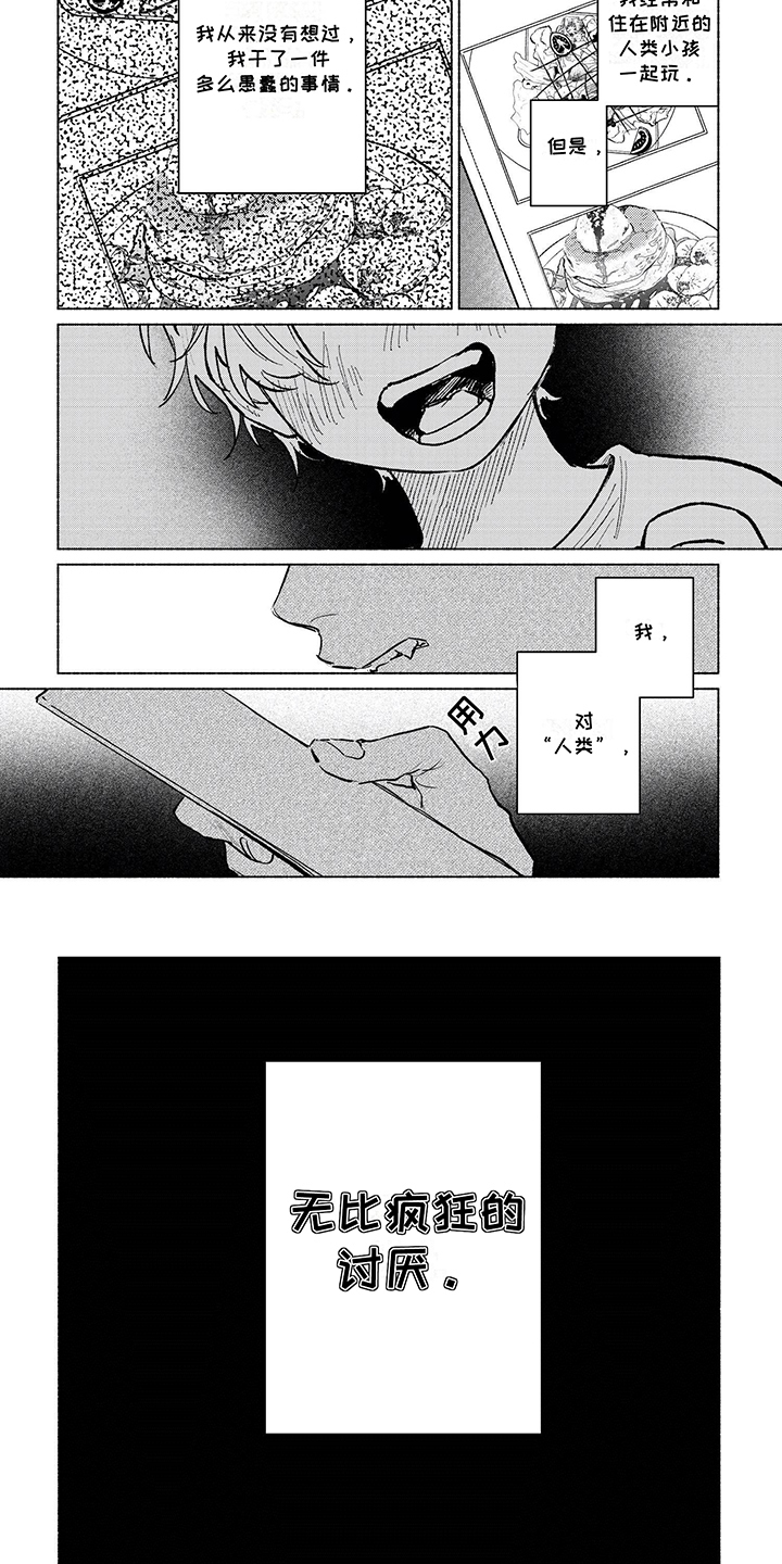 爱上一只狂吠的狗漫画,第1话2图