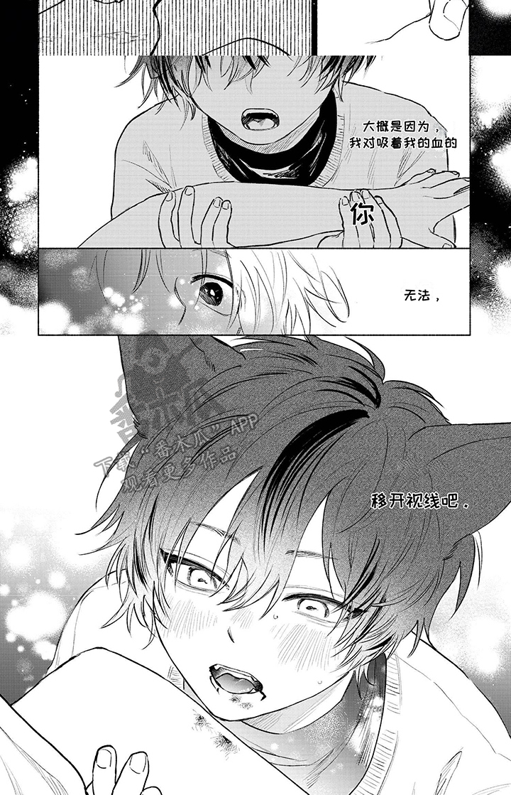爱上一只狂吠的狗漫画,第10话2图
