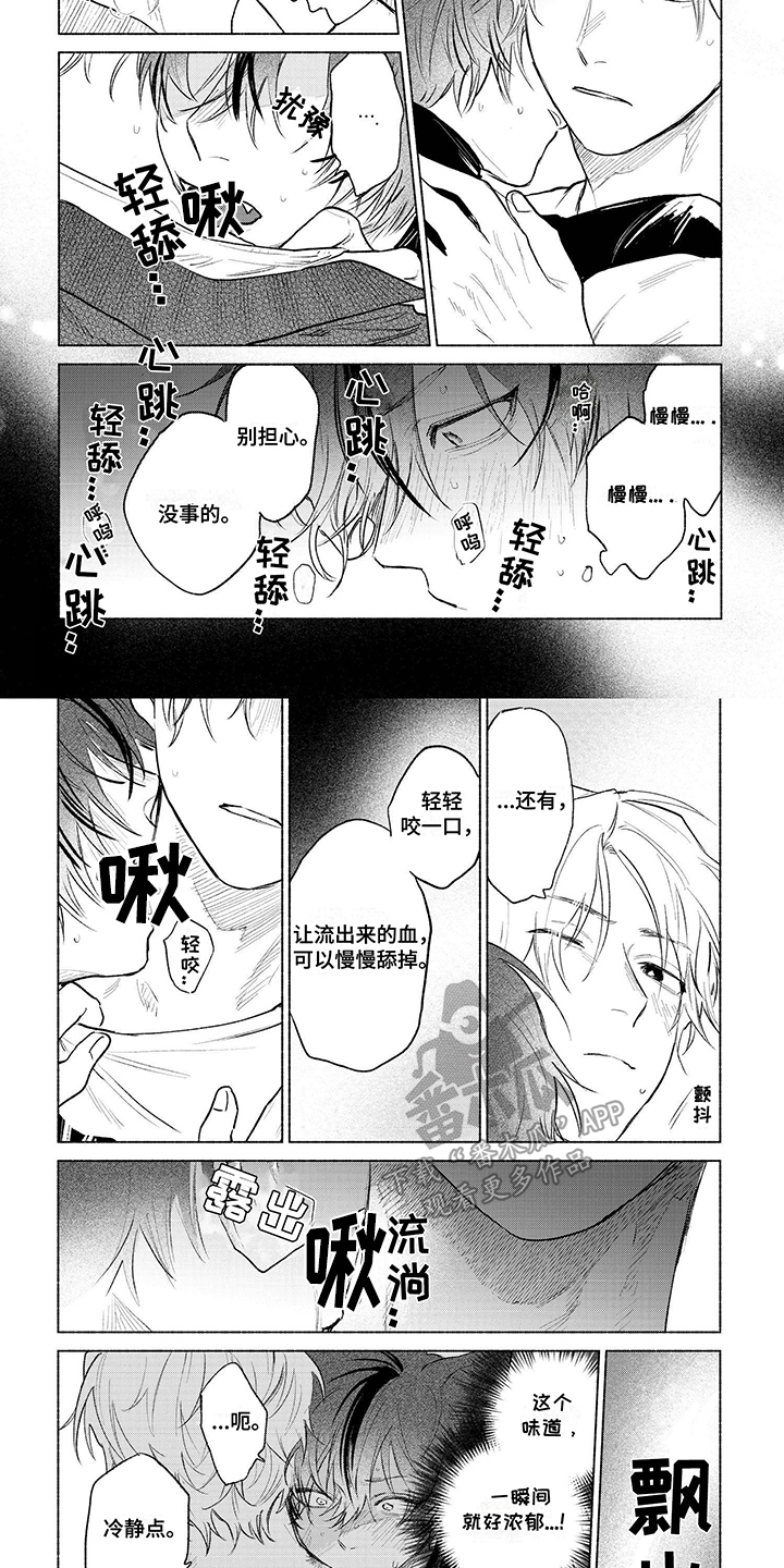 爱上一只狂吠的狗漫画,第11话2图