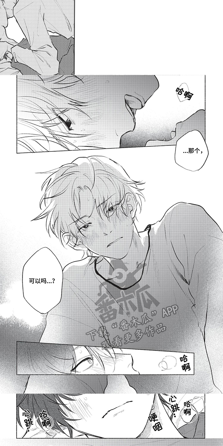 爱上一只狂吠的狗漫画,第24话1图
