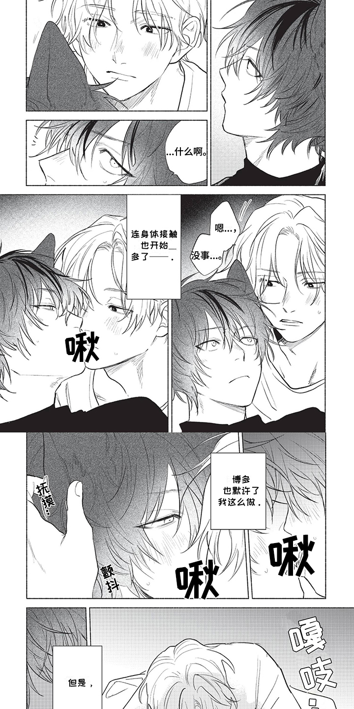爱上一只狂吠的狗漫画,第18话2图