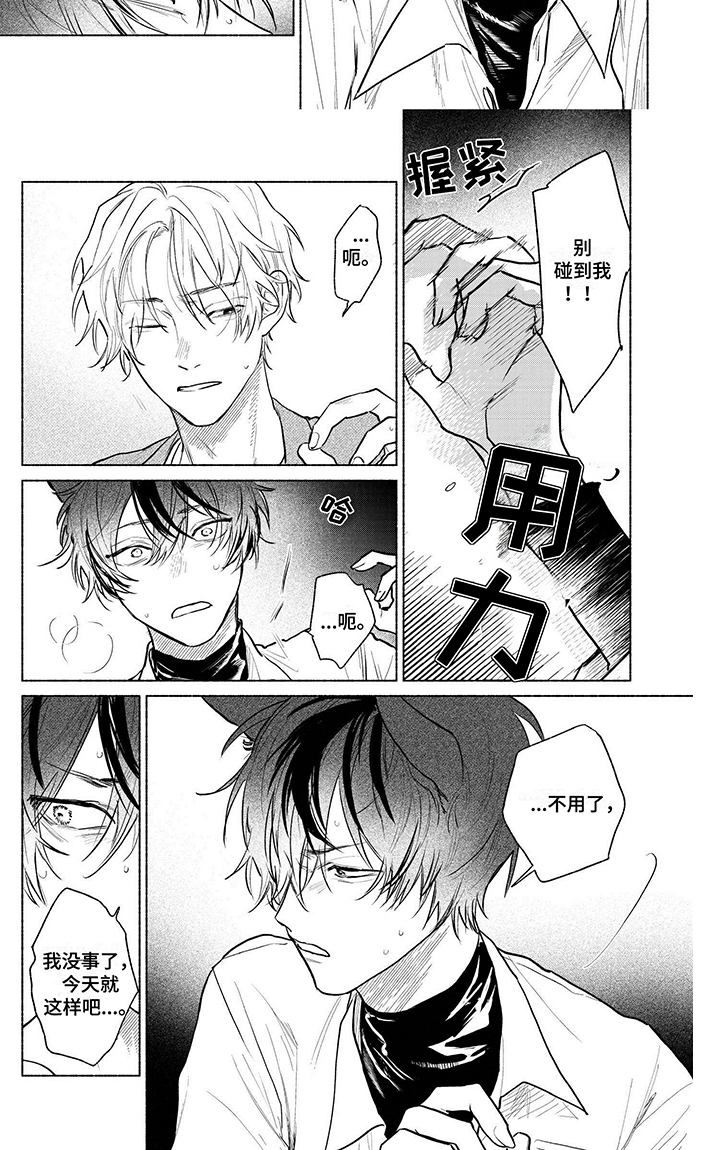 爱上一只狂吠的狗漫画,第5话1图