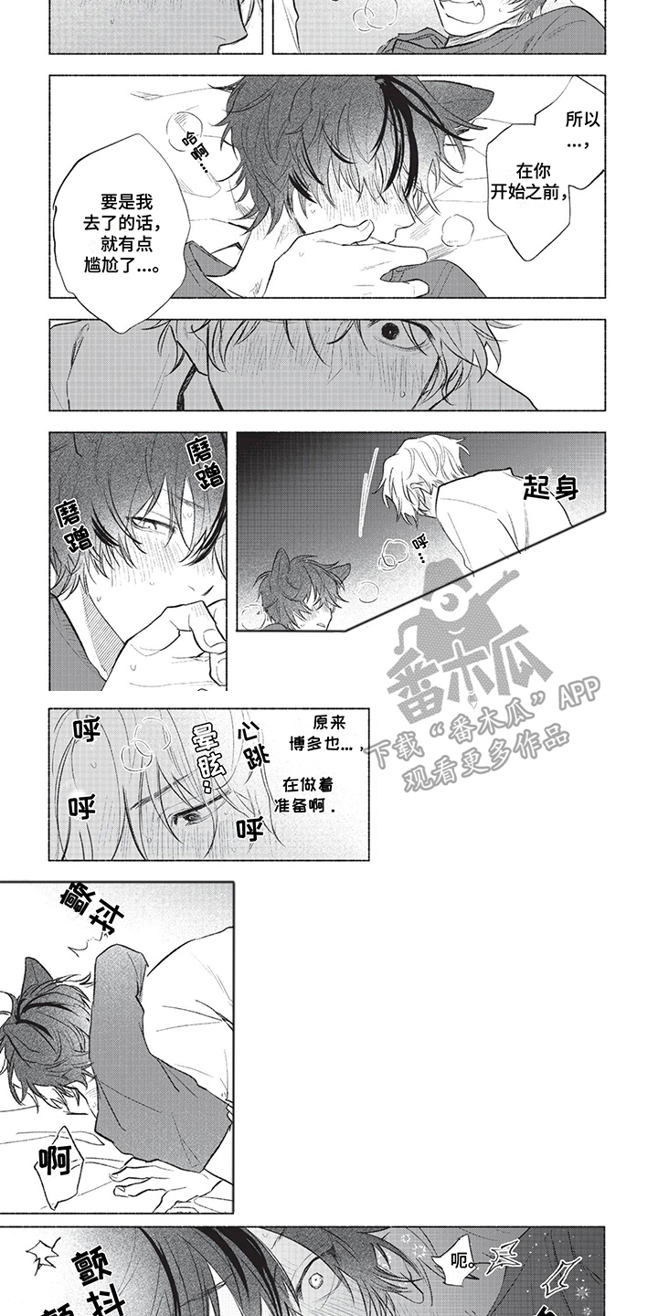 爱上一只狂吠的狗漫画,第24话2图