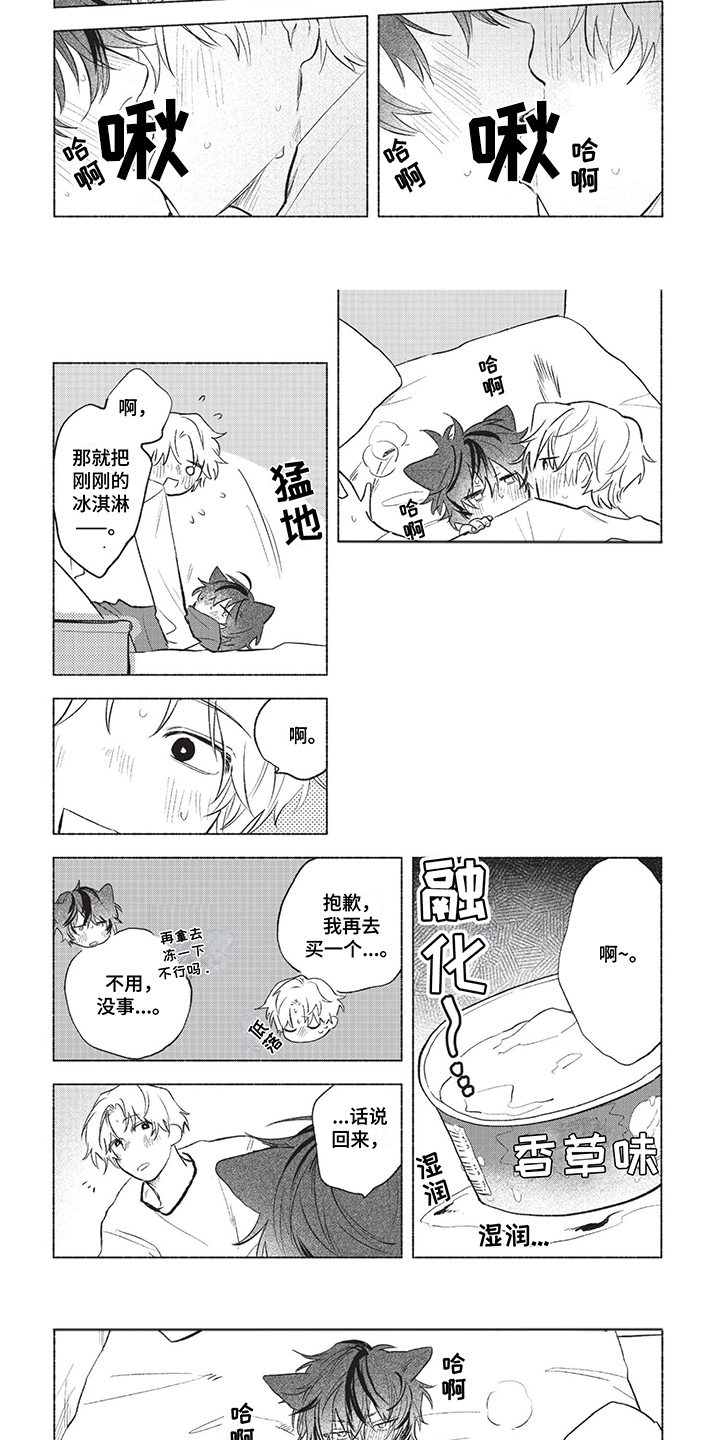 爱上一只狂吠的狗漫画,第24话2图