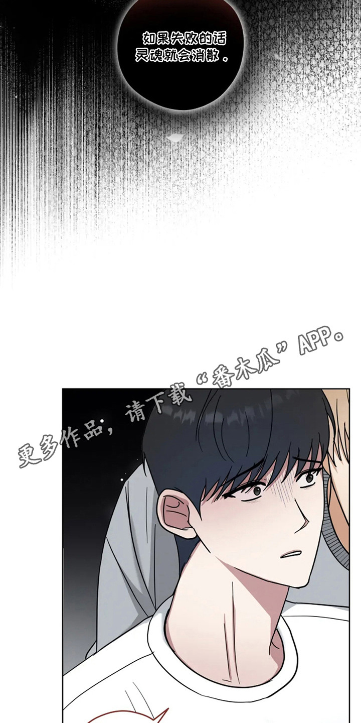 幽灵情书片段漫画,第14话1图