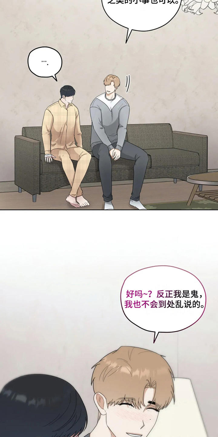 幽灵火花漫画,第10话1图