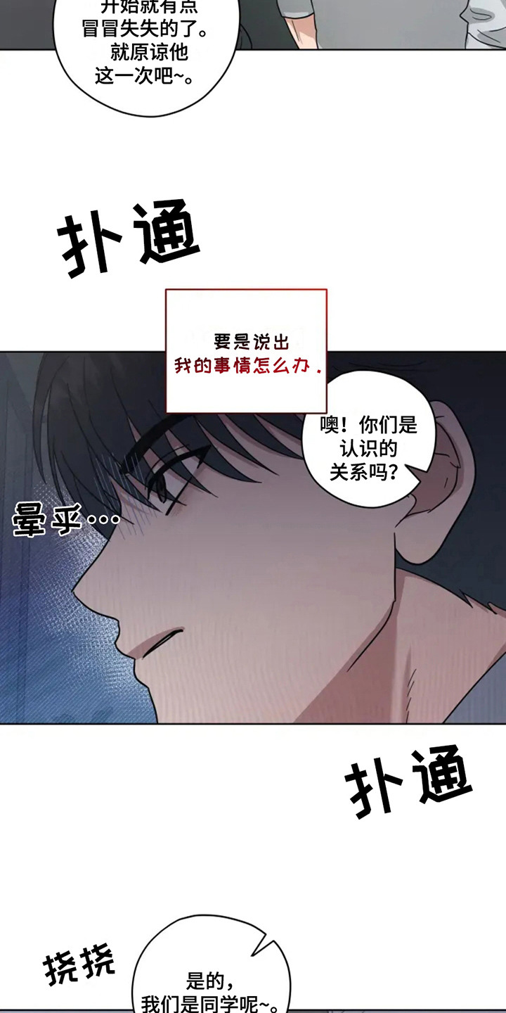幽灵火花漫画,第8话2图