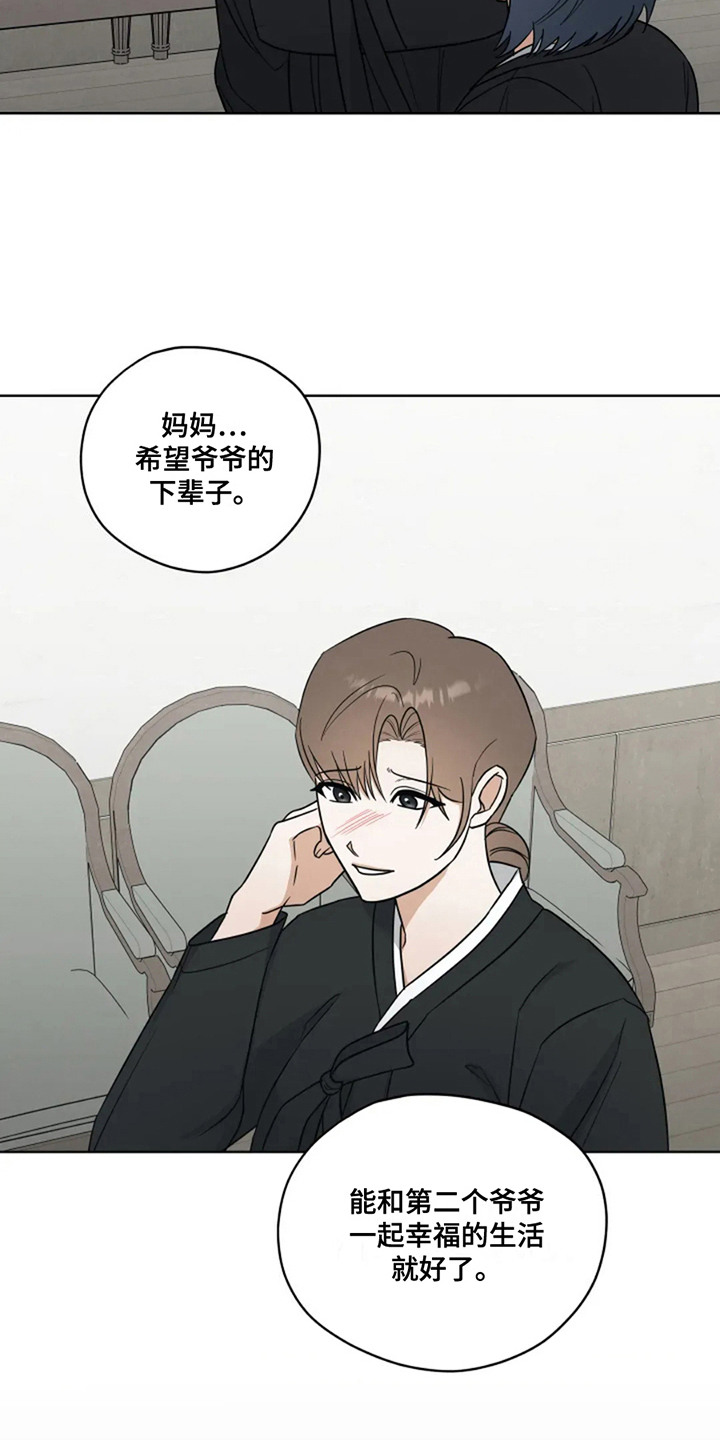 幽灵情书片段漫画,第23话2图