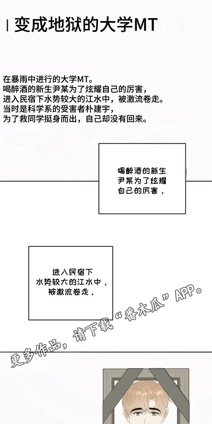 幽灵情书片段漫画,第9话1图