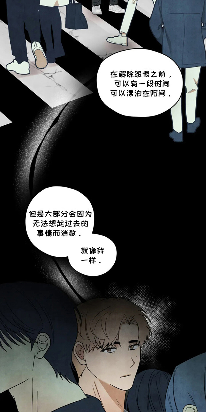 幽灵情书片段漫画,第14话1图