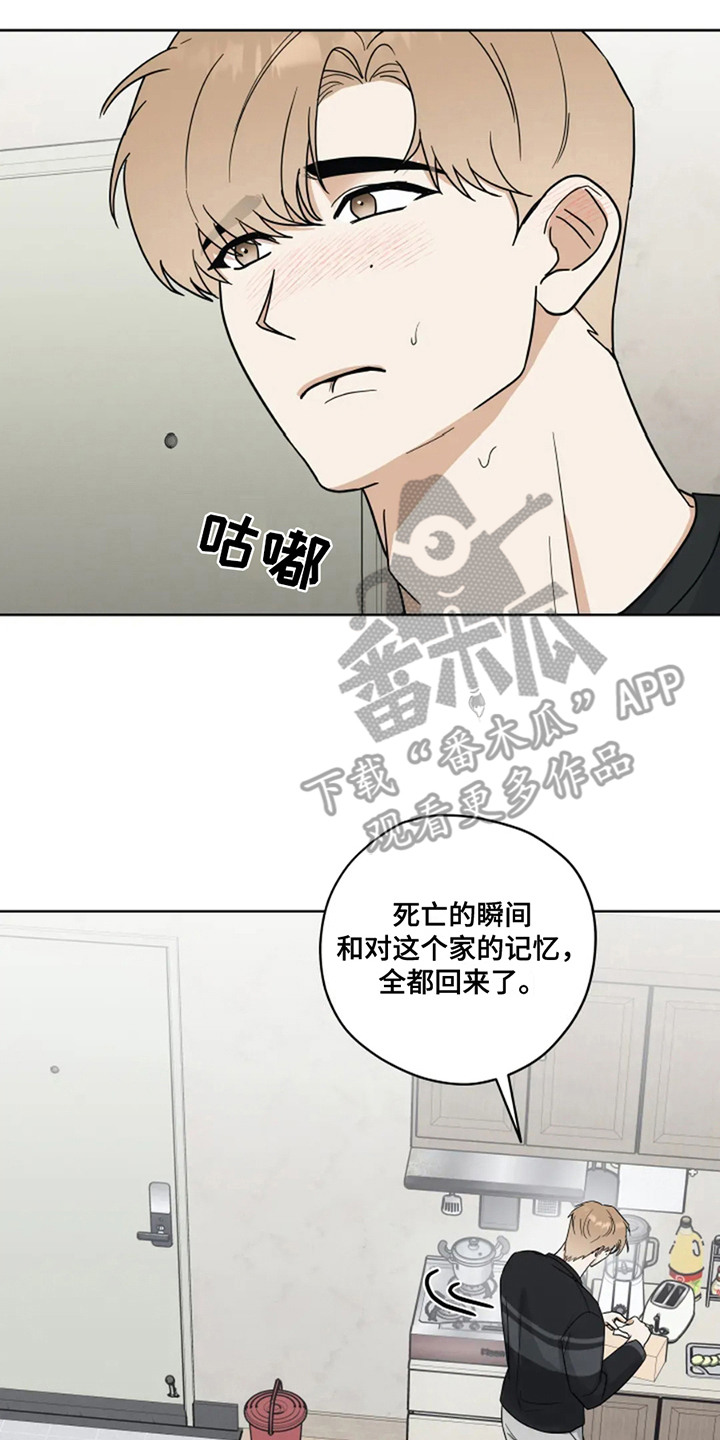 幽灵火花漫画,第17话2图