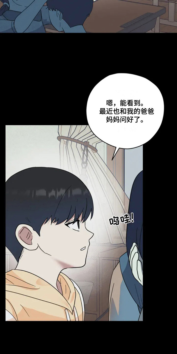 幽灵情书片段漫画,第3话2图
