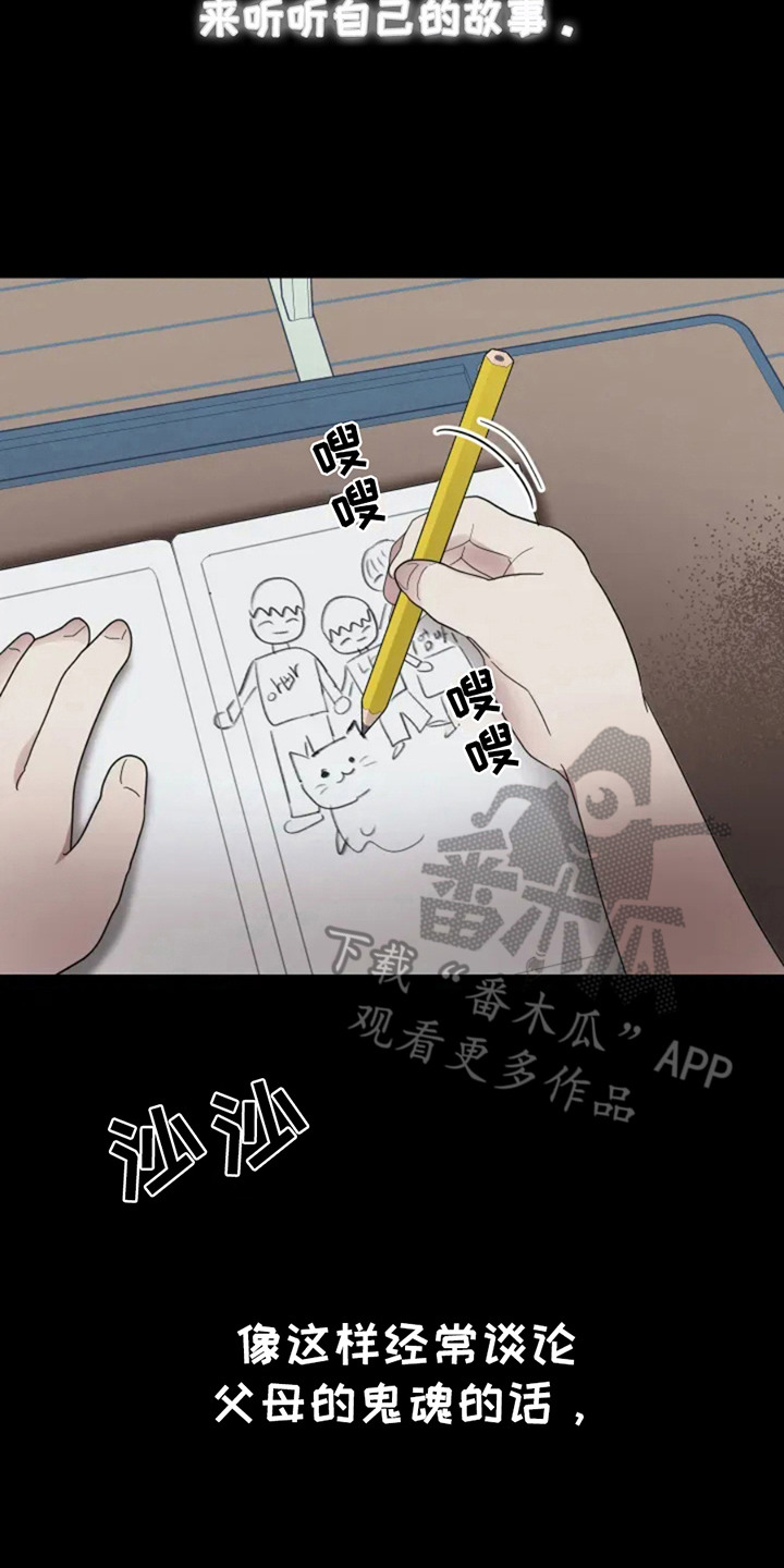 幽灵情书片段漫画,第3话2图