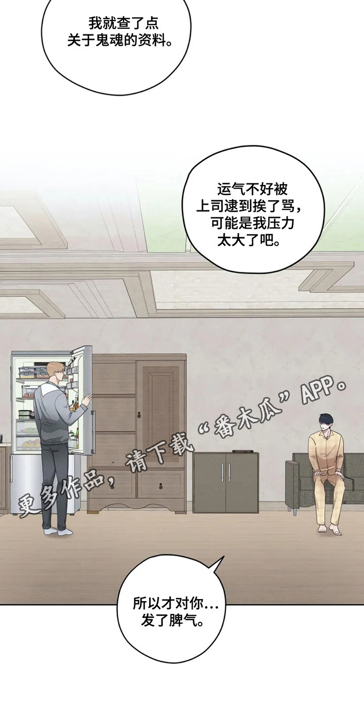 幽灵情书片段漫画,第10话1图