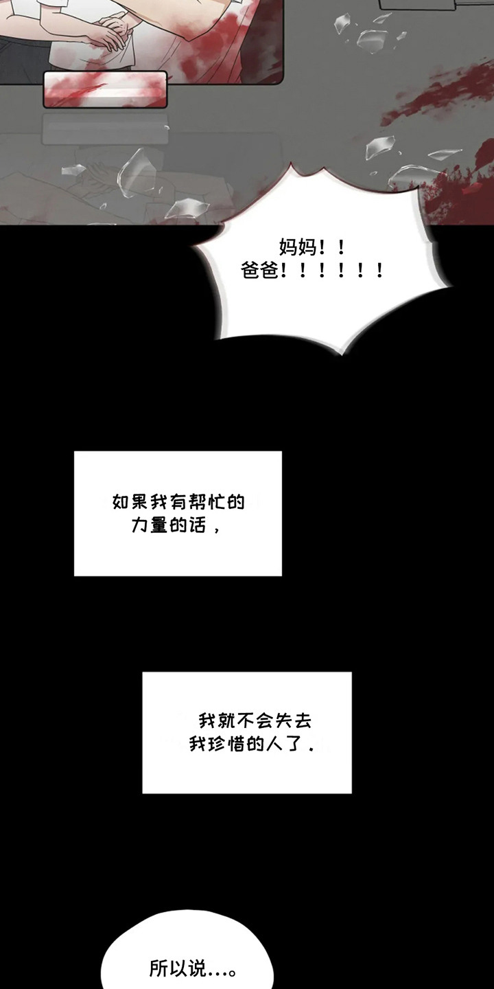 幽灵情书片段漫画,第16话2图