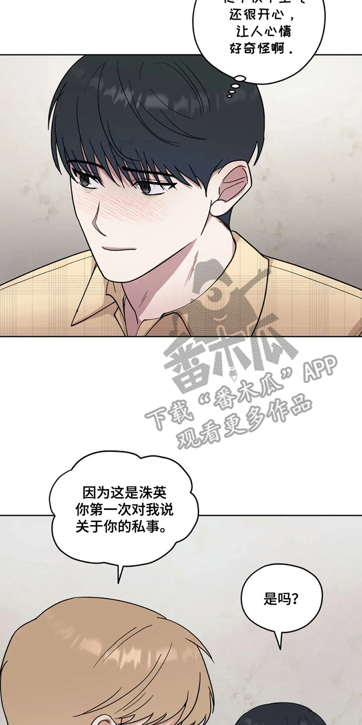 幽灵情书片段漫画,第10话2图