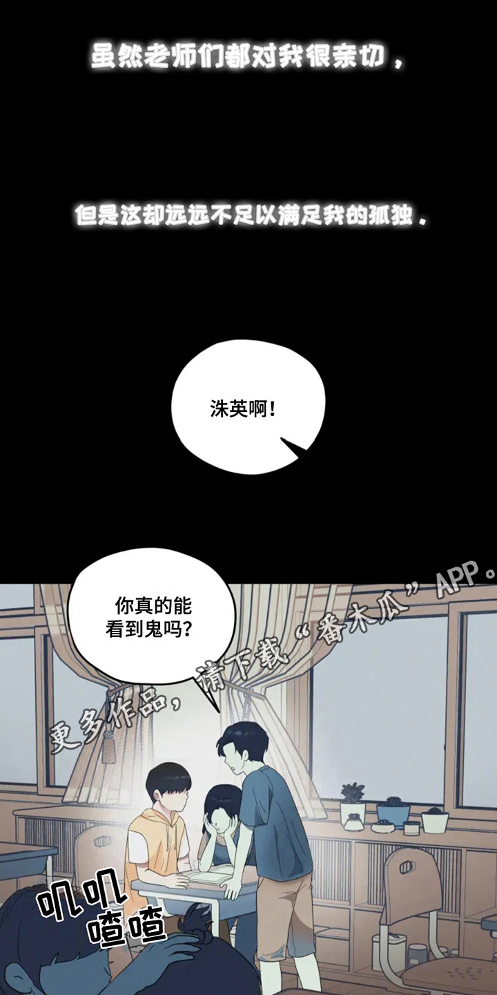 幽灵情书片段漫画,第3话1图