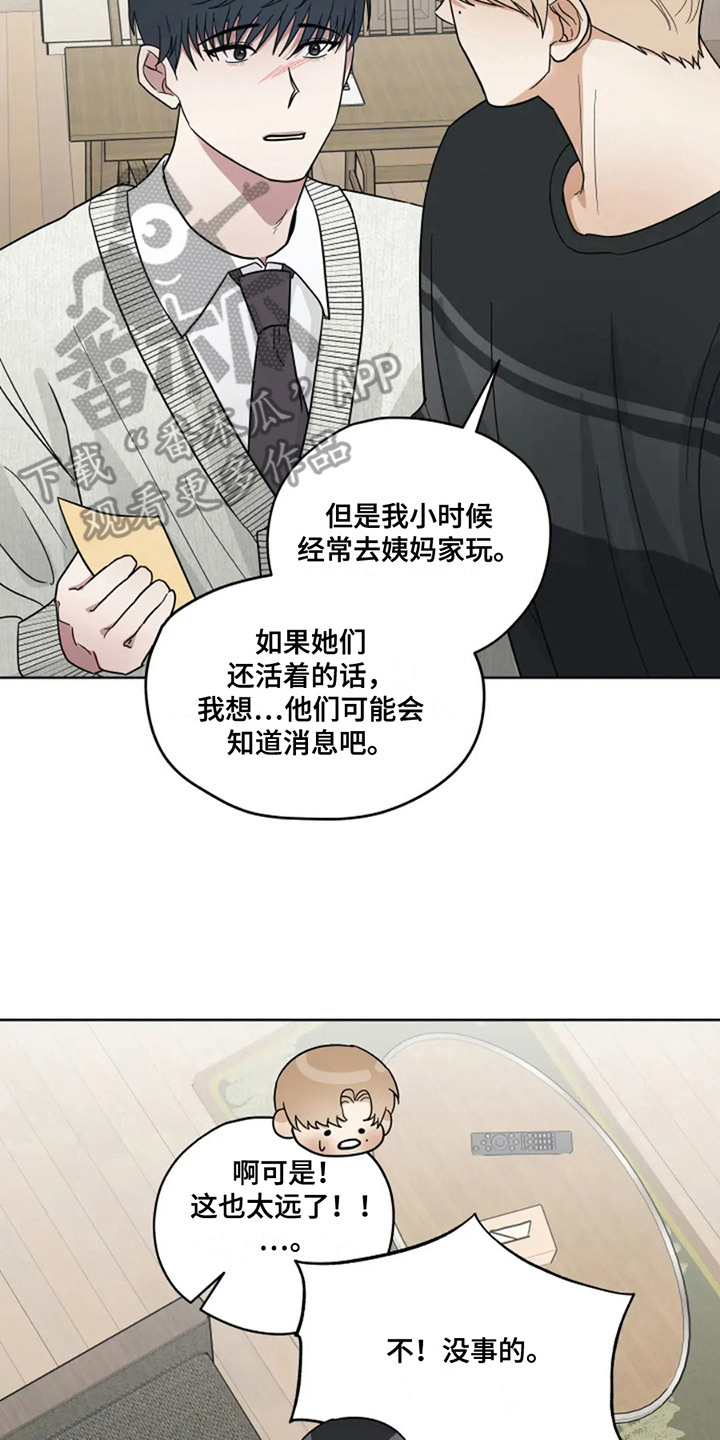 幽灵情缘漫画,第18话2图