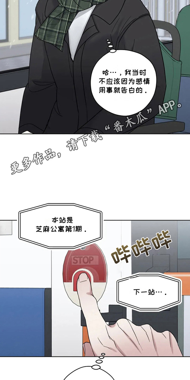 幽灵情书片段漫画,第18话1图