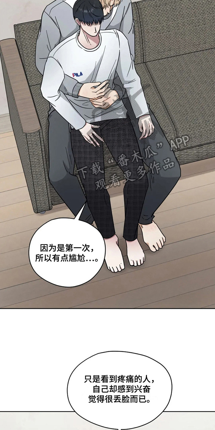 幽灵火花漫画,第13话2图
