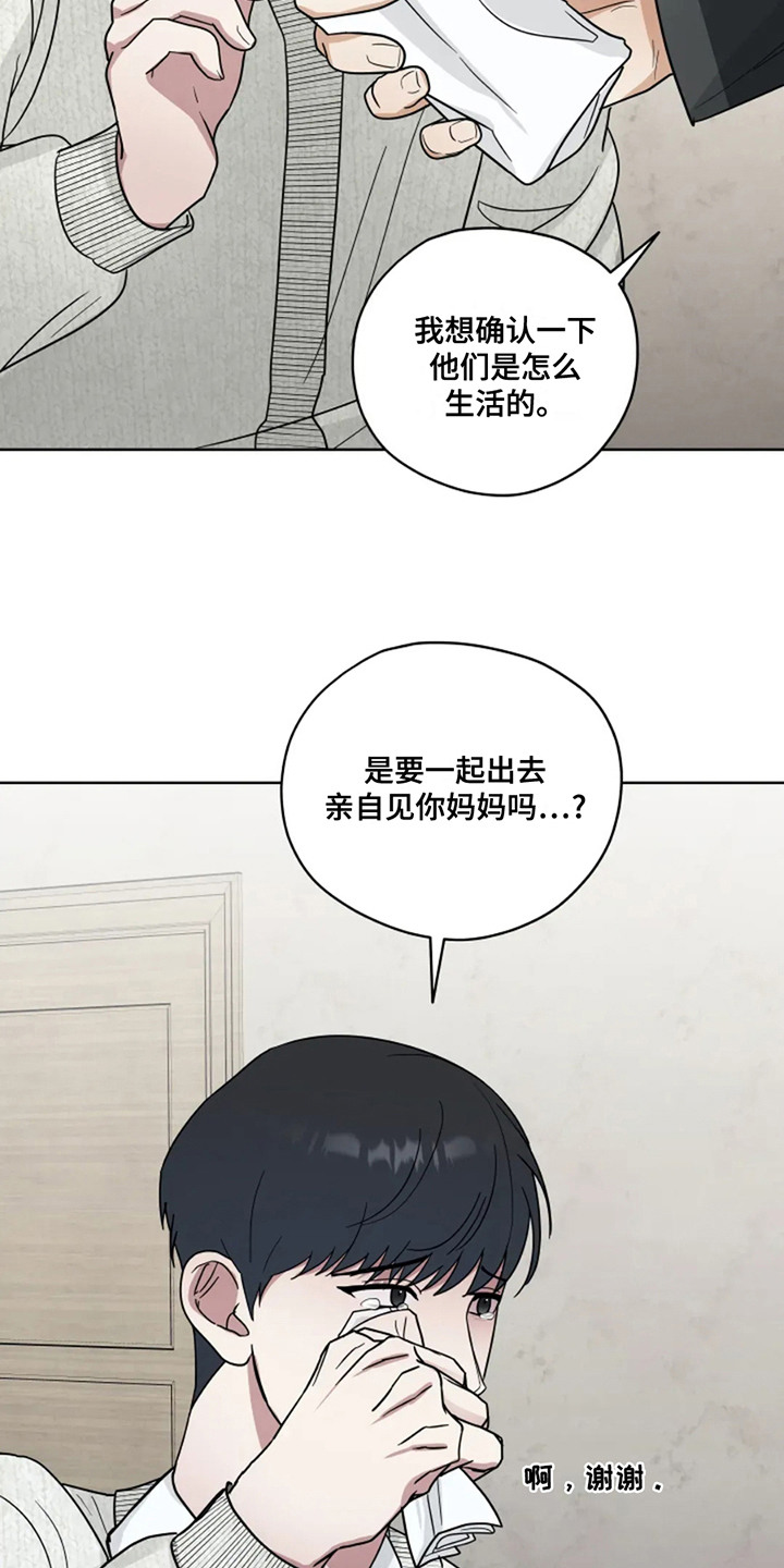幽灵火花漫画,第17话2图