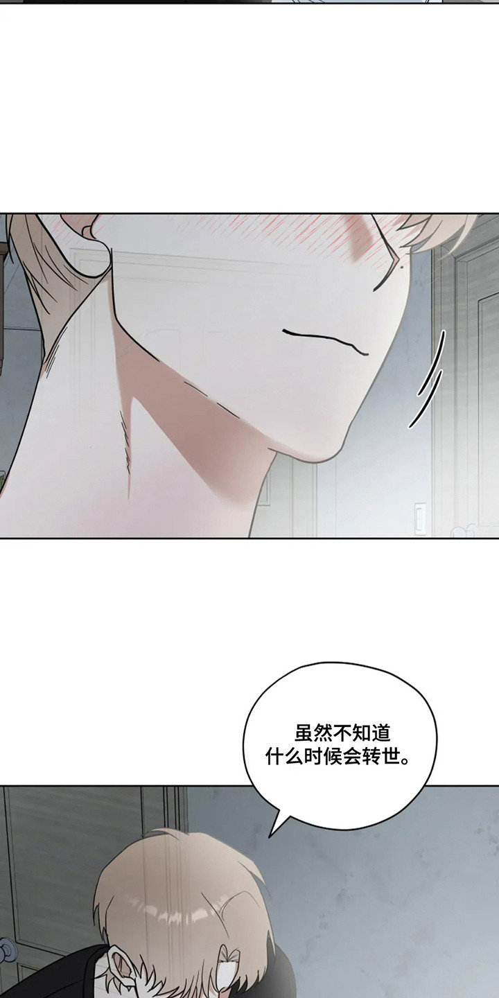 幽灵情书片段漫画,第23话1图