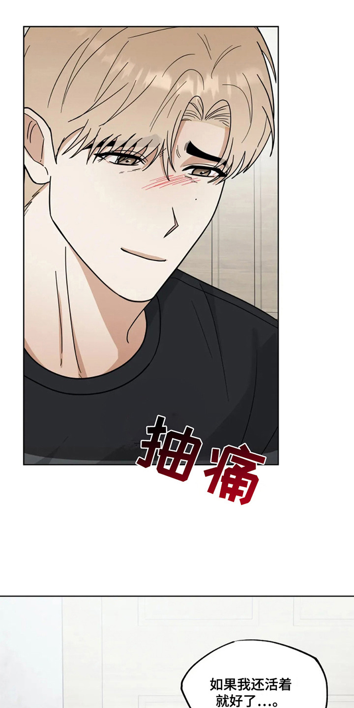 幽灵情书片段漫画,第14话2图