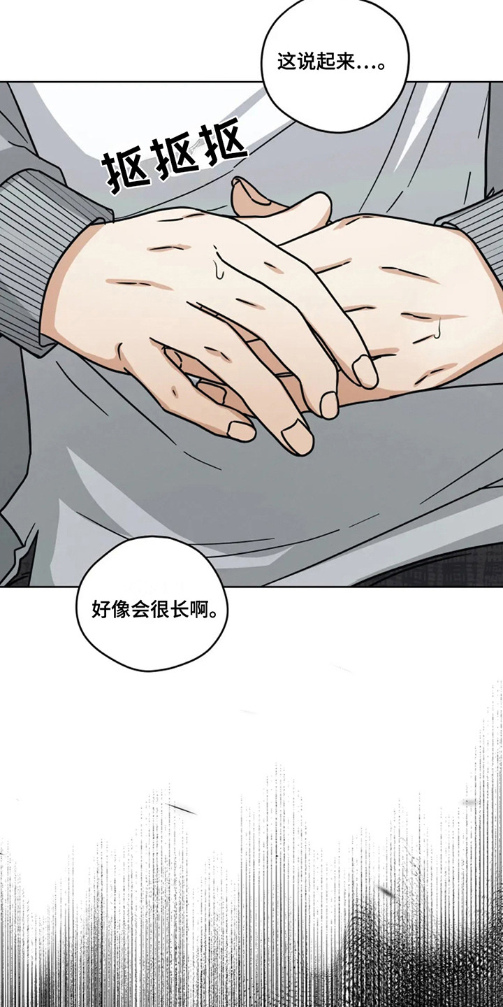 幽灵情书片段漫画,第14话1图