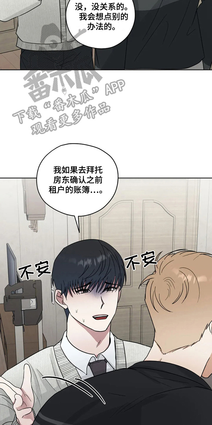 幽灵情书片段漫画,第17话2图