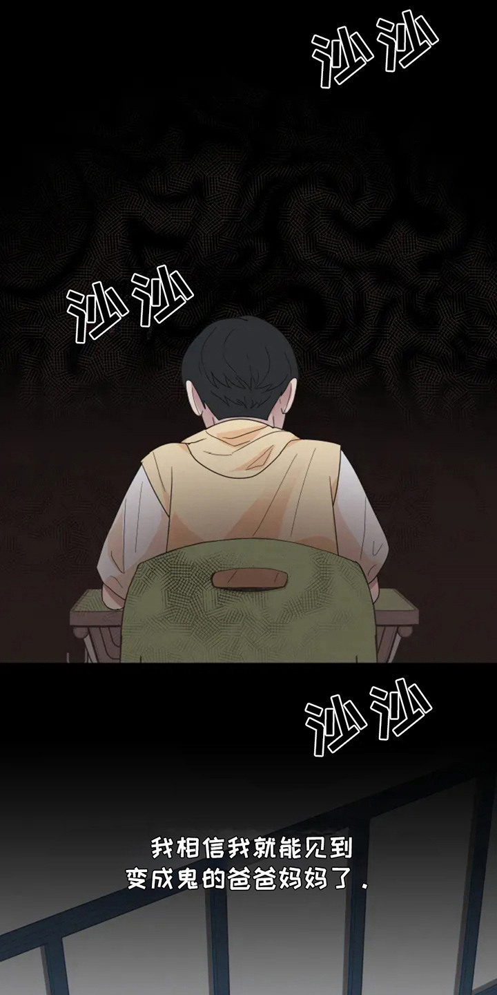 幽灵情书片段漫画,第3话1图