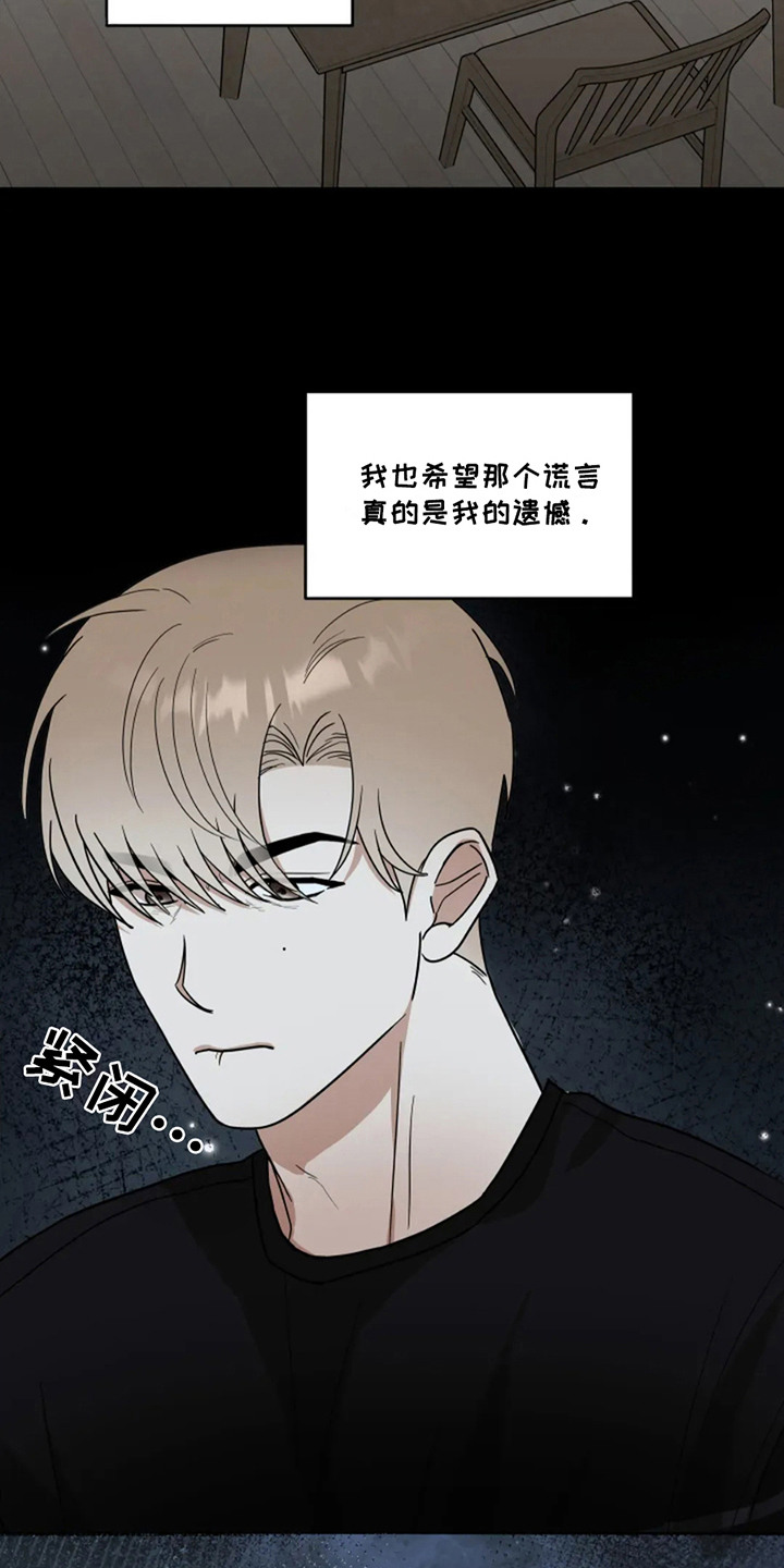 幽灵情书片段漫画,第20话1图