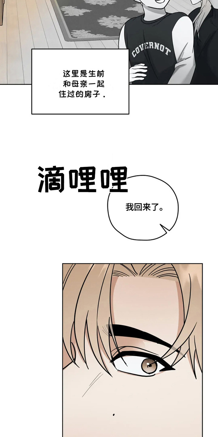 幽灵情书在线观看完整版漫画,第16话1图