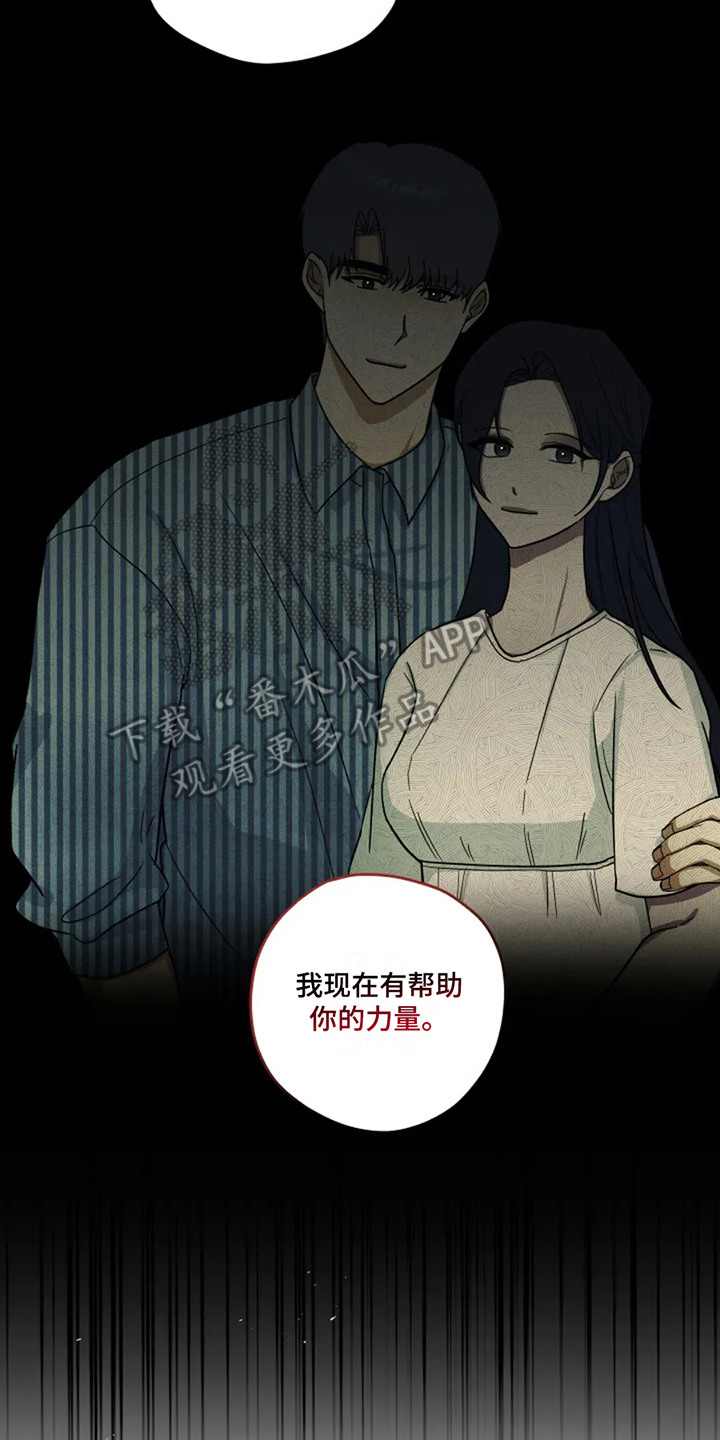 幽灵情书片段漫画,第16话1图