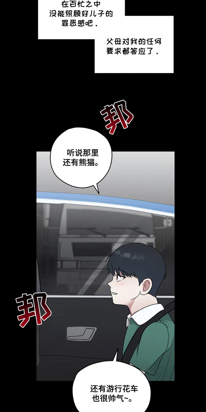 幽灵情书片段漫画,第16话1图