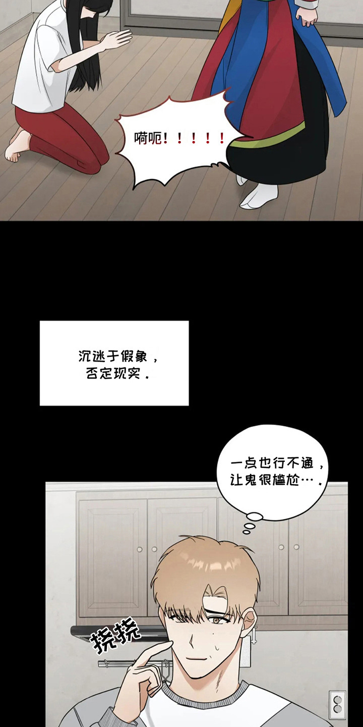 幽灵情书片段漫画,第21话1图