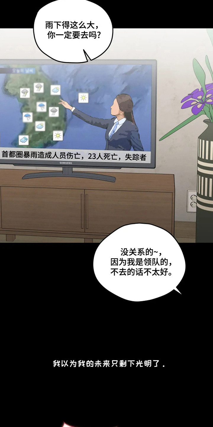 幽灵火花漫画,第15话2图