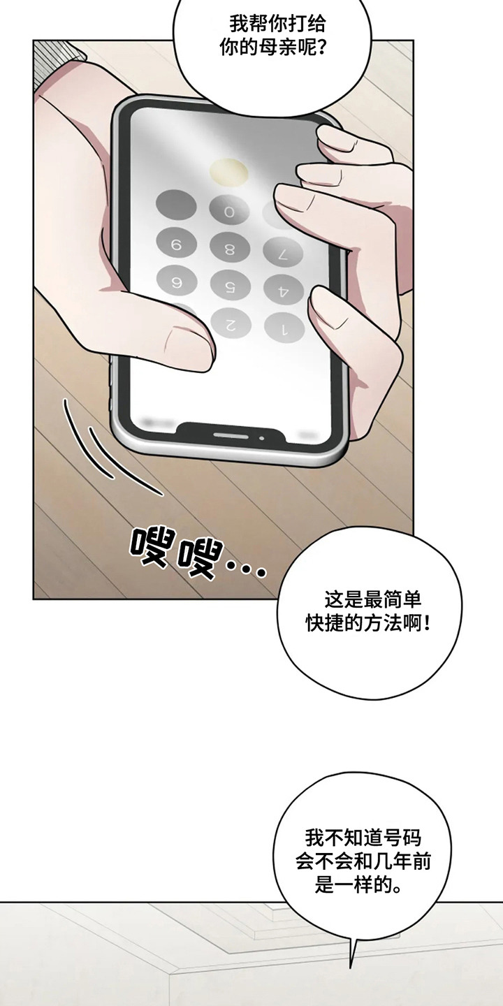 幽灵情书片段漫画,第17话1图