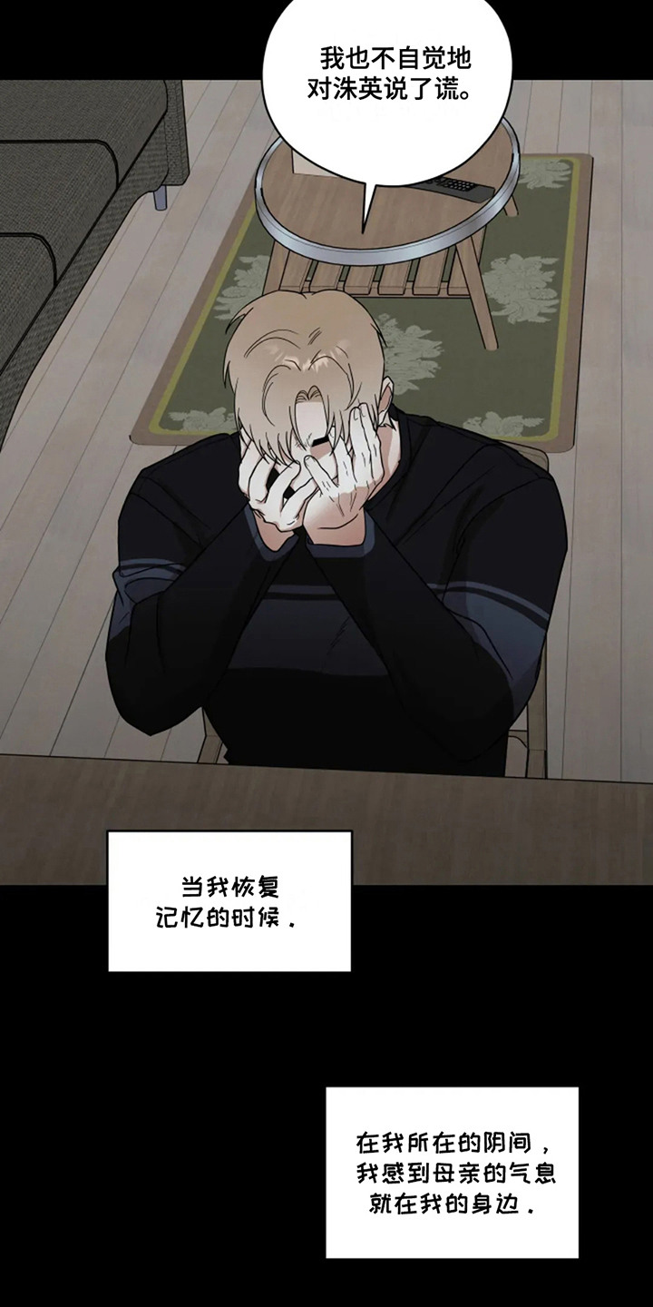 幽灵情书片段漫画,第20话1图