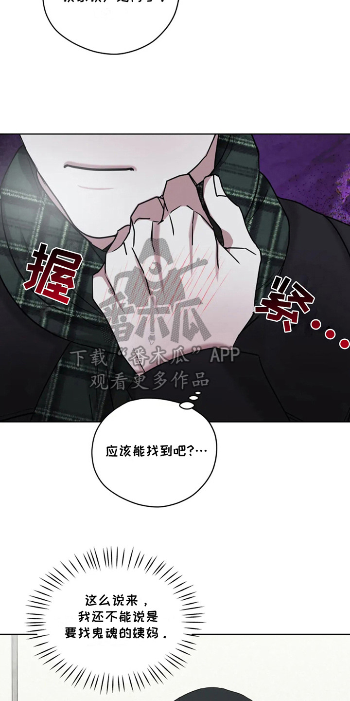 幽灵火花漫画,第18话2图